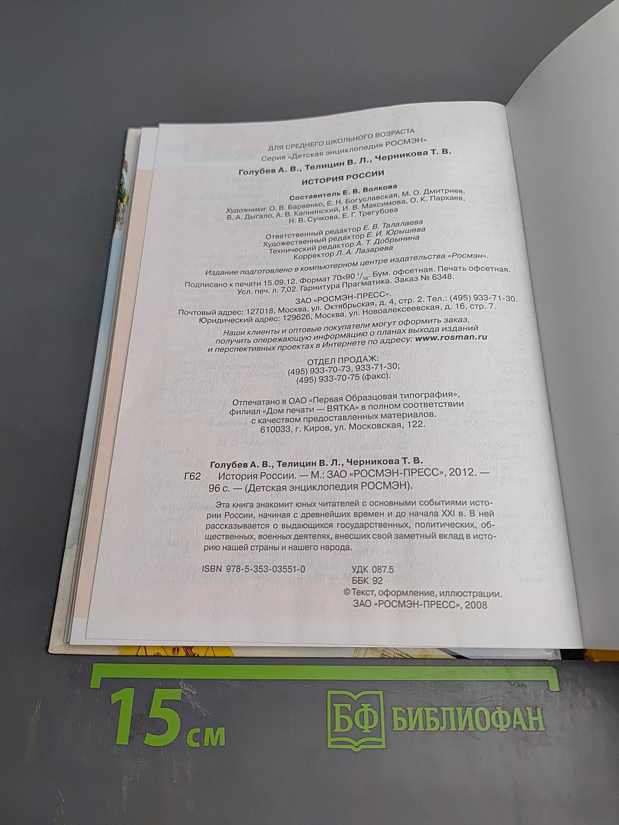 История России