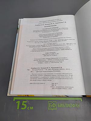 История России