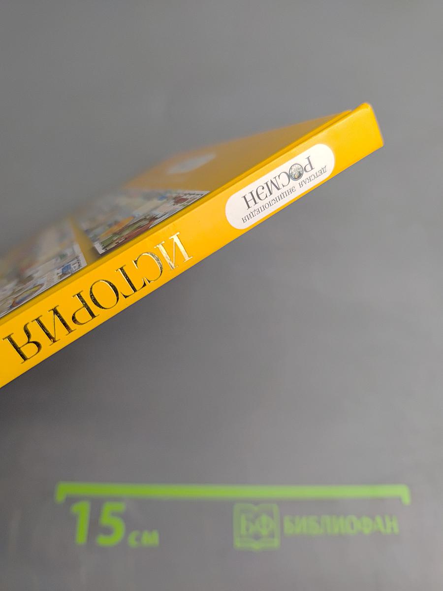 История России