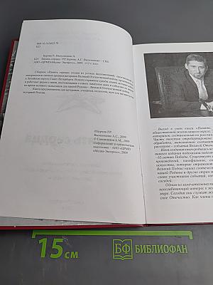 Память сердца. Сборник воспоминаний ветеранов Великой Отечественной войны Литейного округа