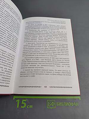Память сердца. Сборник воспоминаний ветеранов Великой Отечественной войны Литейного округа