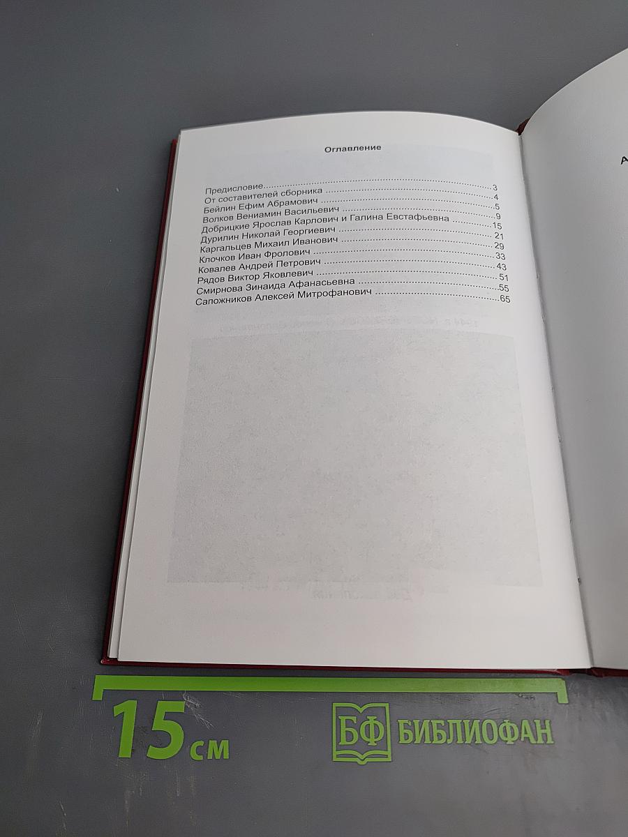 Память сердца. Сборник воспоминаний ветеранов Великой Отечественной войны Литейного округа