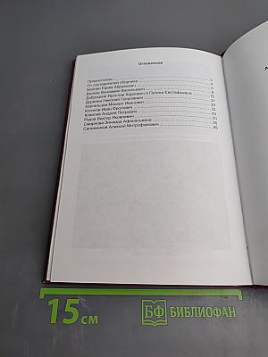 Память сердца. Сборник воспоминаний ветеранов Великой Отечественной войны Литейного округа