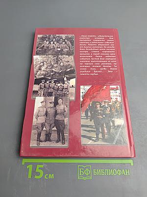 Память сердца. Сборник воспоминаний ветеранов Великой Отечественной войны Литейного округа