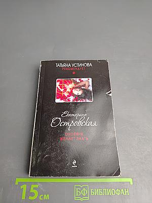 Охотник желает знать