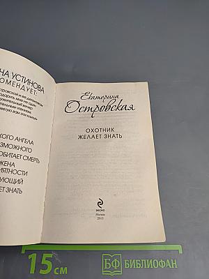 Охотник желает знать