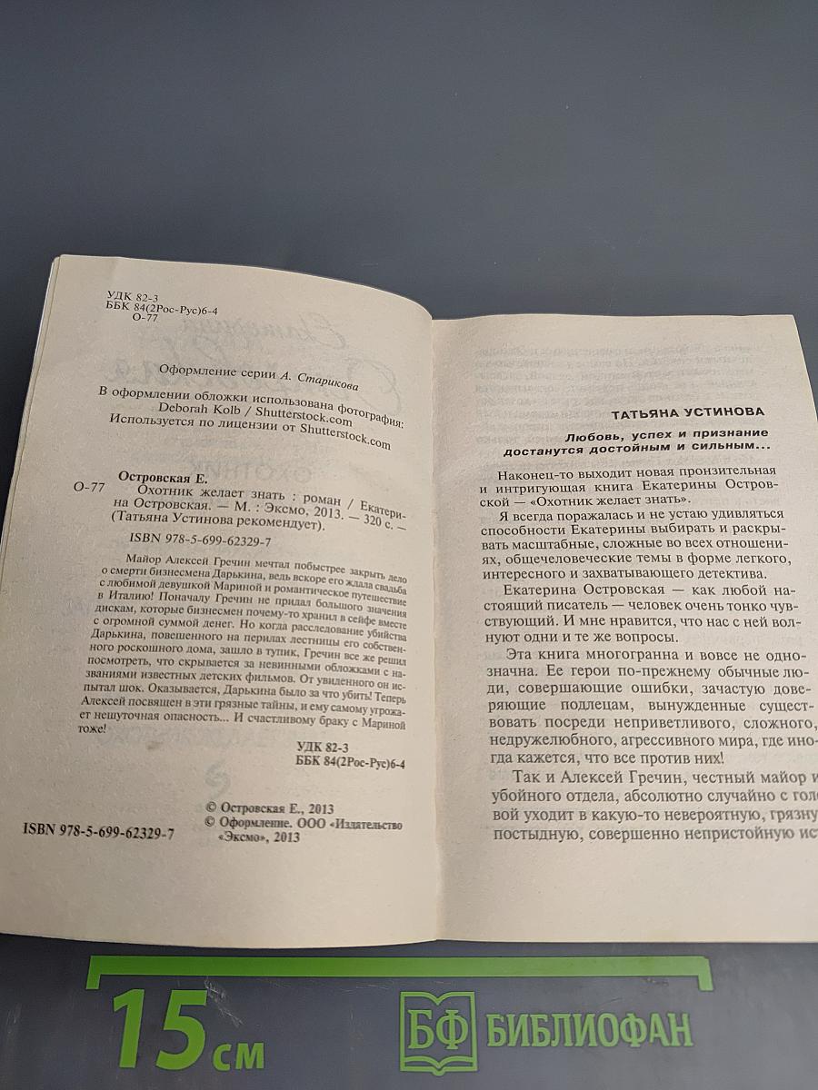 Охотник желает знать