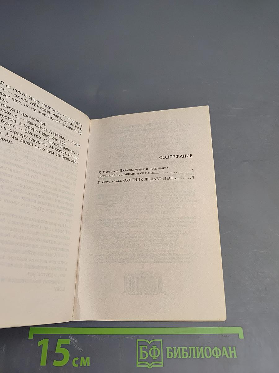 Охотник желает знать