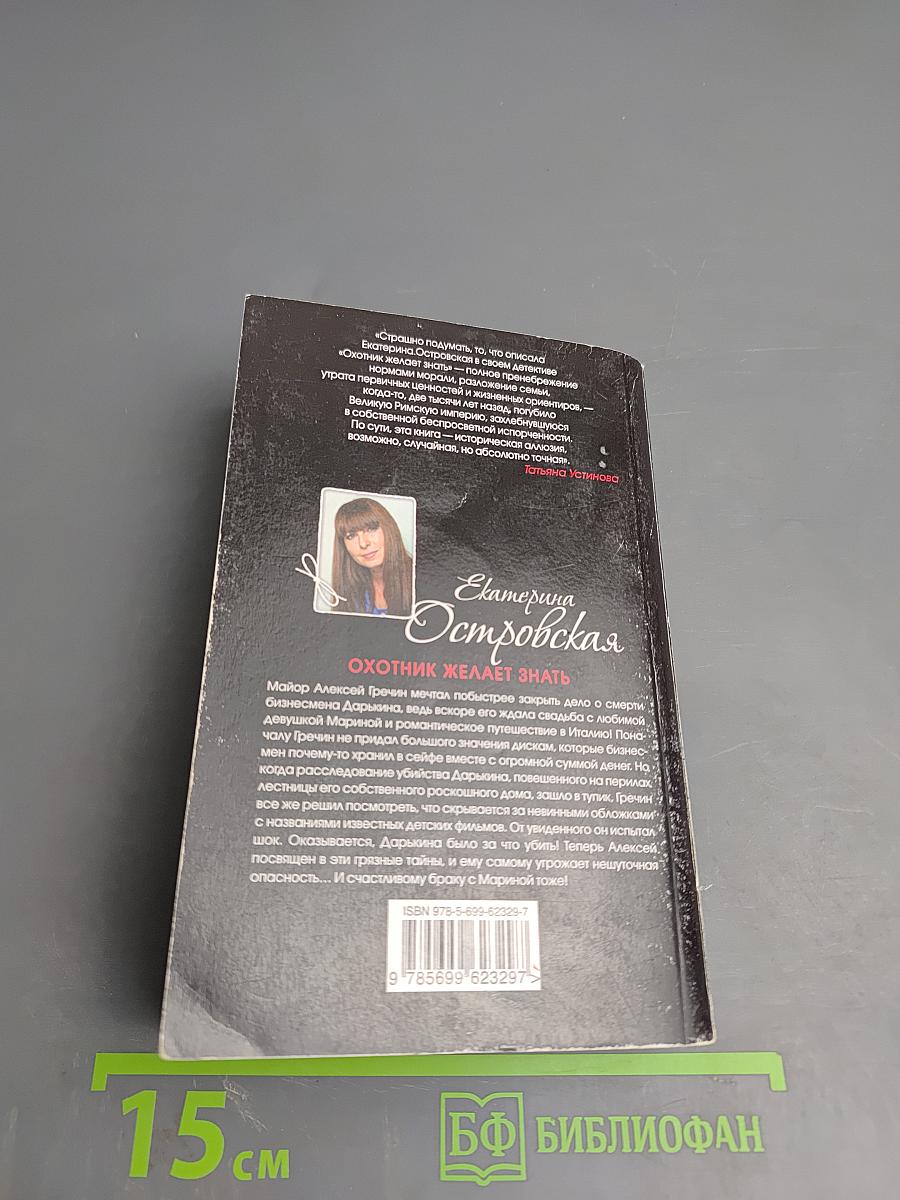 Охотник желает знать