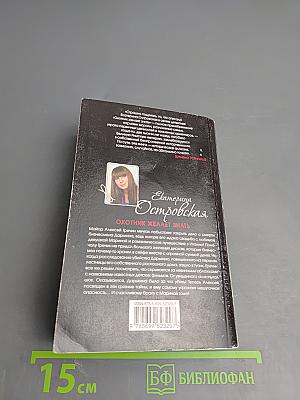 Охотник желает знать