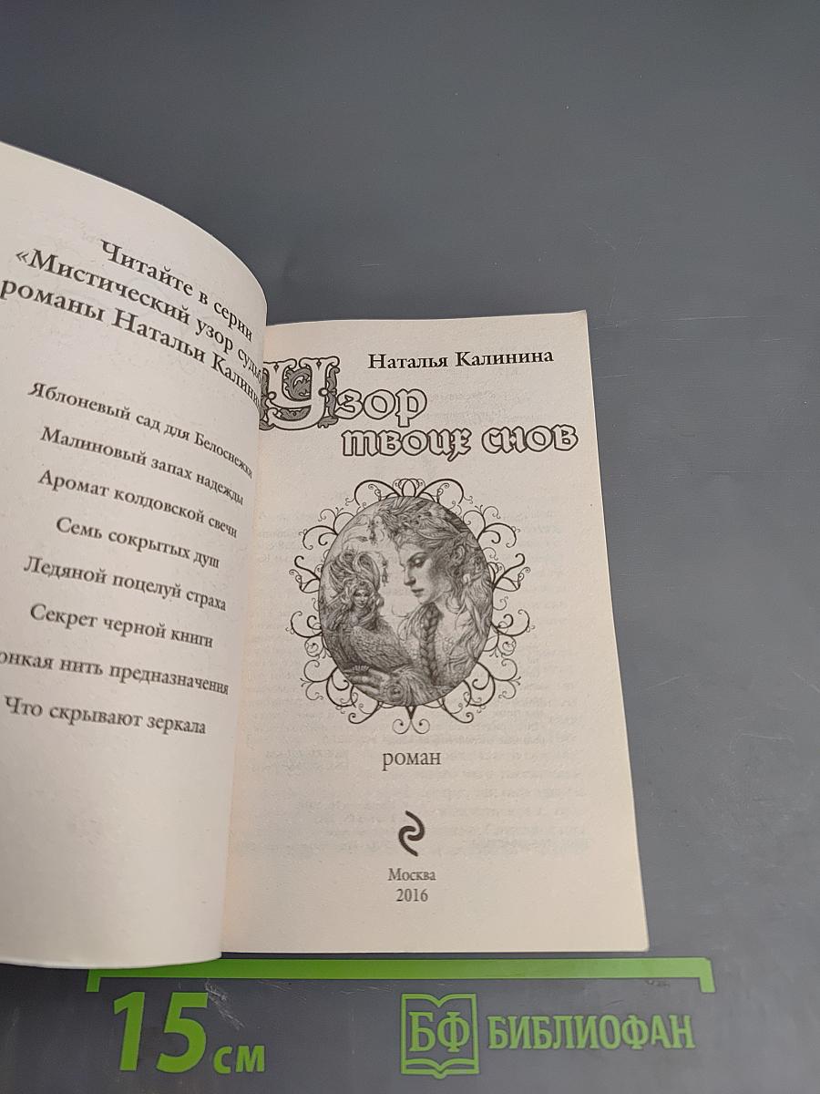 Узор твоих снов