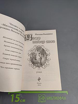 Узор твоих снов