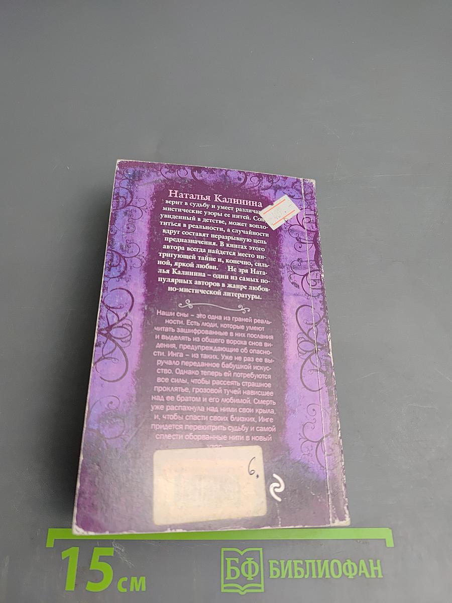 Узор твоих снов