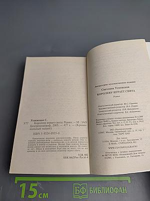 Королеву играет свита