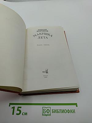 Макушка лета