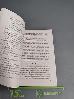 Девочка без тормозов