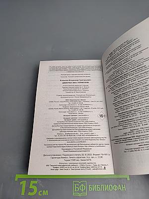 Девочка без тормозов