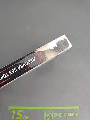 Девочка без тормозов