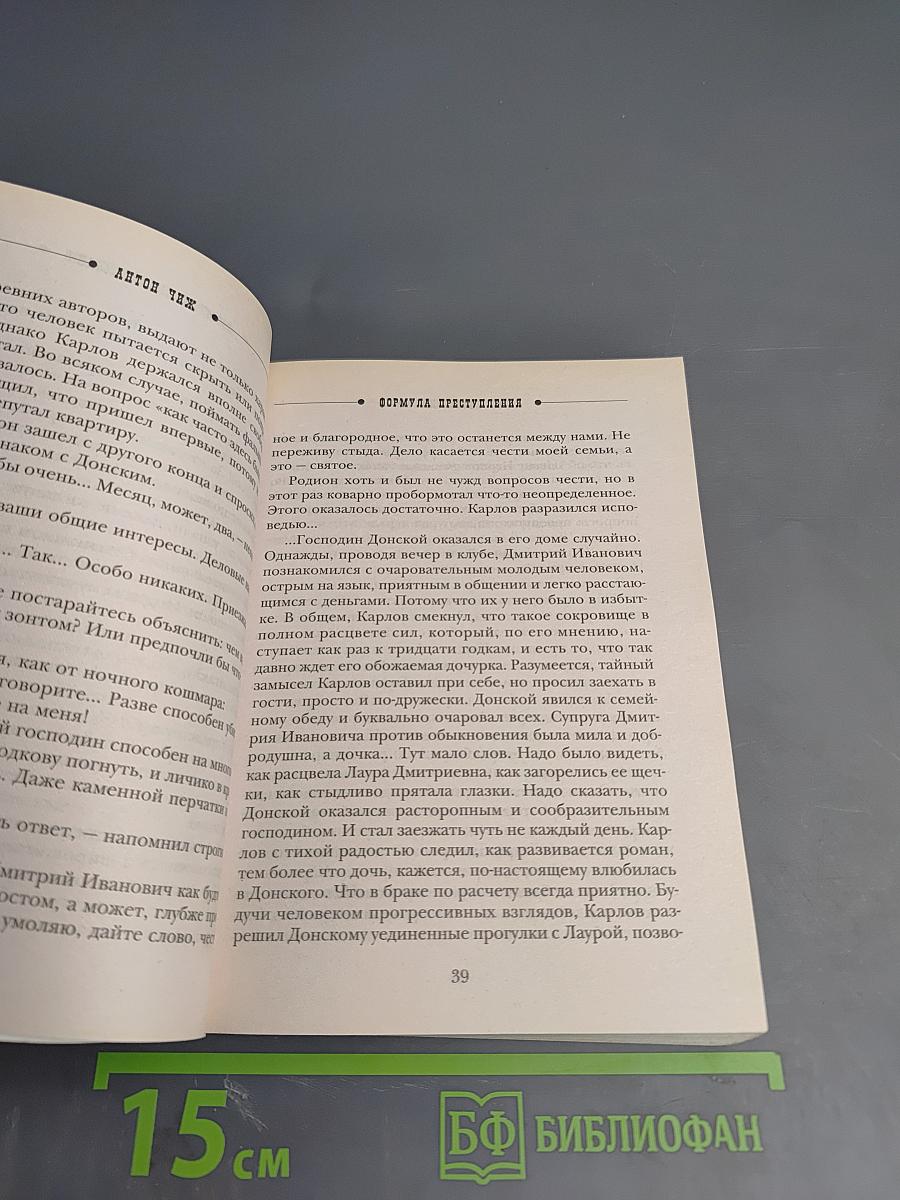 Рыцарь с черной лестницы, или Формула преступления