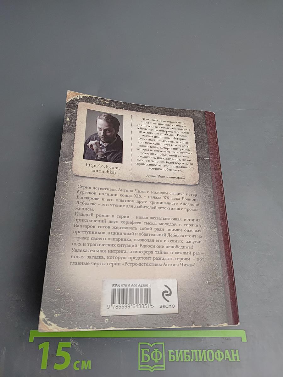 Рыцарь с черной лестницы, или Формула преступления
