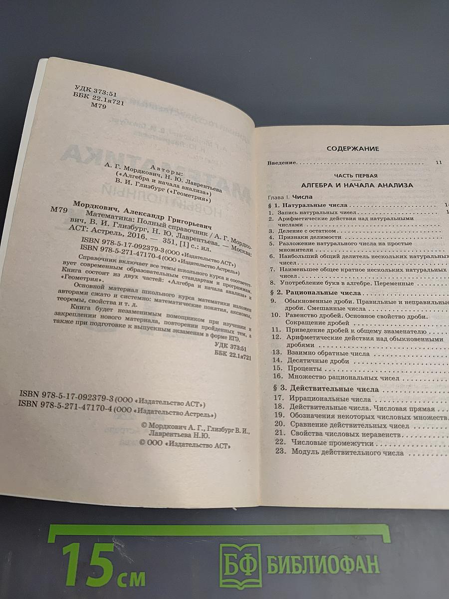 Математика. Новый полный справочник для подготовки к ЕГЭ 10-11 классы