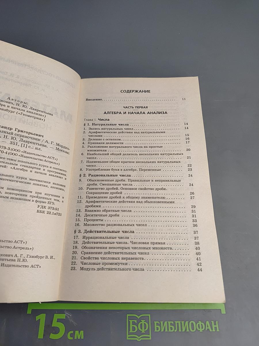 Математика. Новый полный справочник для подготовки к ЕГЭ 10-11 классы