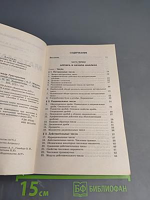 Математика. Новый полный справочник для подготовки к ЕГЭ 10-11 классы