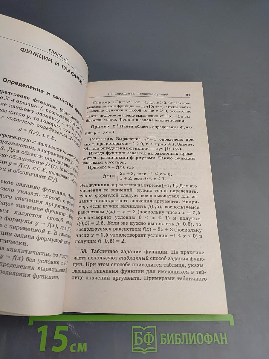 Математика. Новый полный справочник для подготовки к ЕГЭ 10-11 классы