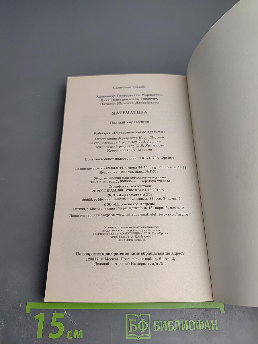 Математика. Новый полный справочник для подготовки к ЕГЭ 10-11 классы