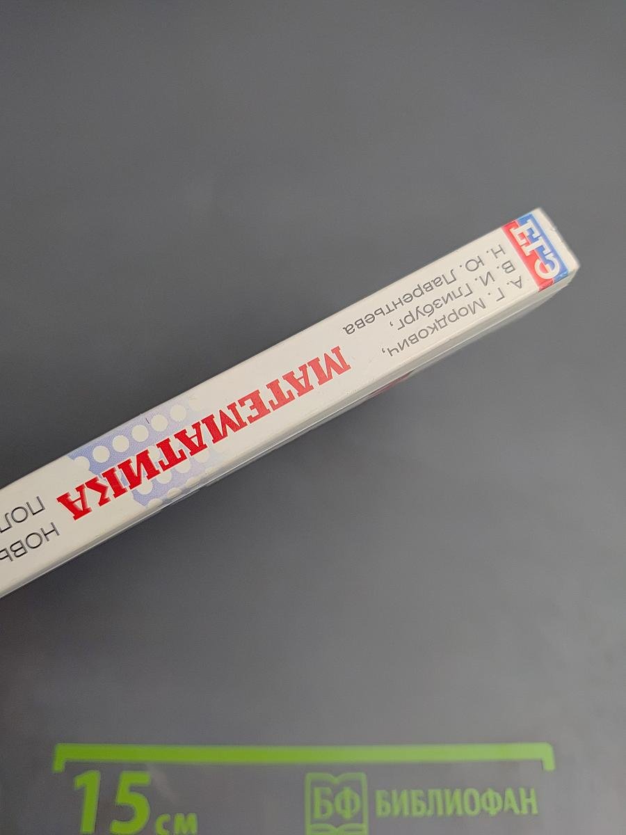 Математика. Новый полный справочник для подготовки к ЕГЭ 10-11 классы