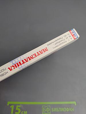 Математика. Новый полный справочник для подготовки к ЕГЭ 10-11 классы