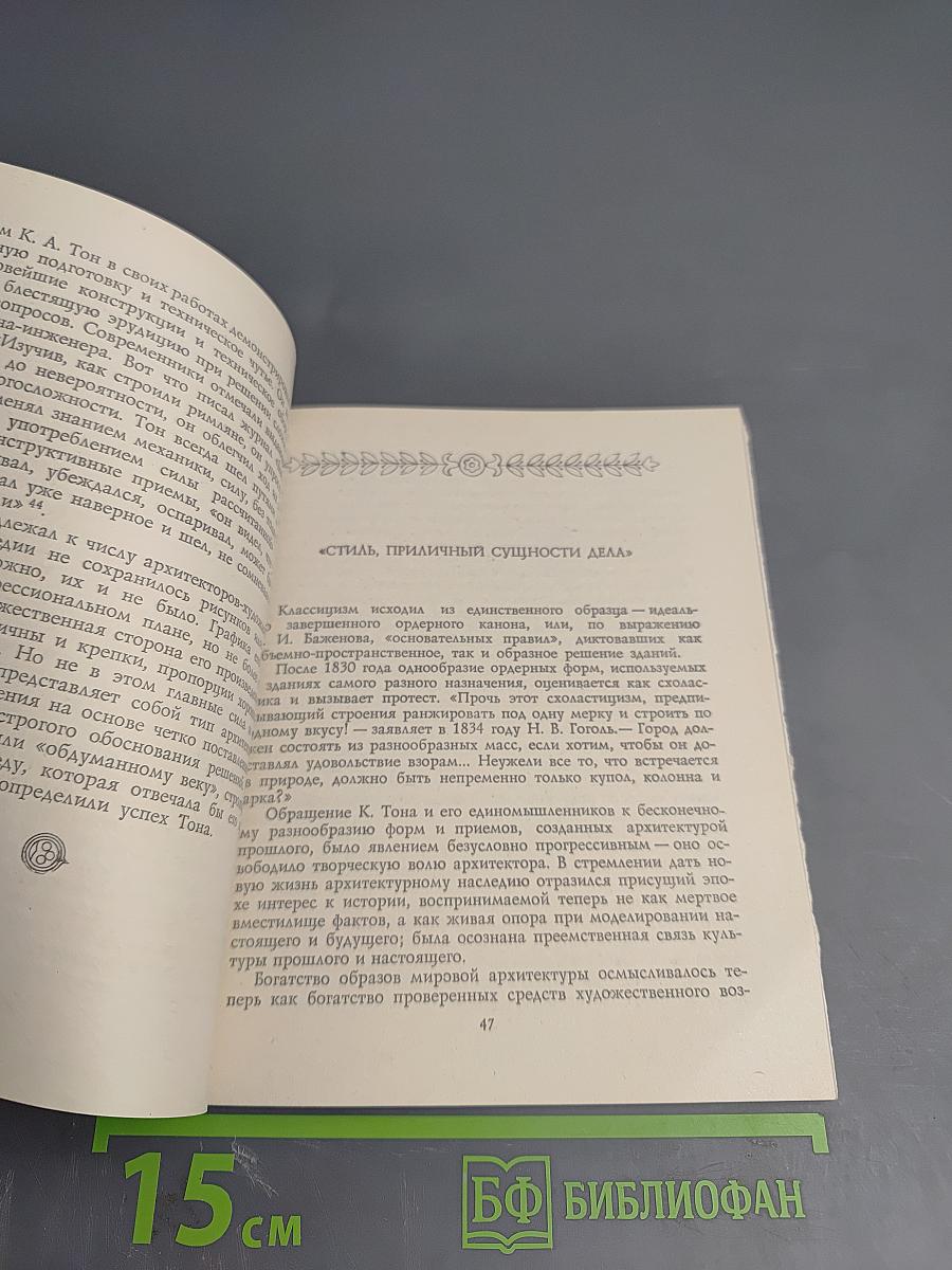 Константин Тон