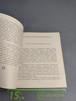 Константин Тон