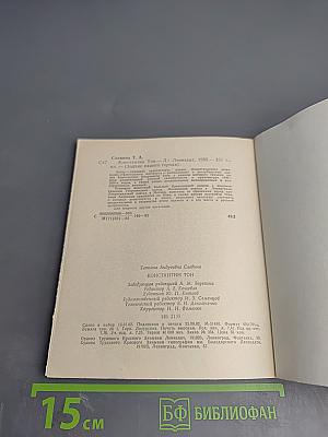 Константин Тон