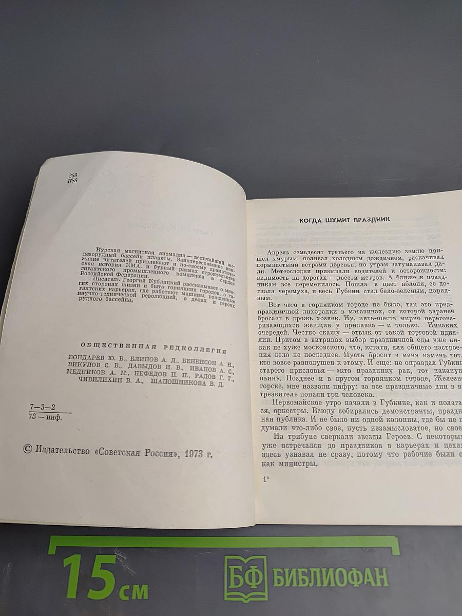 По Железной Земле