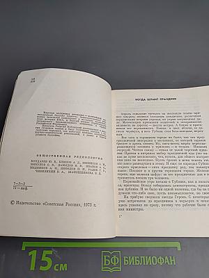 По Железной Земле