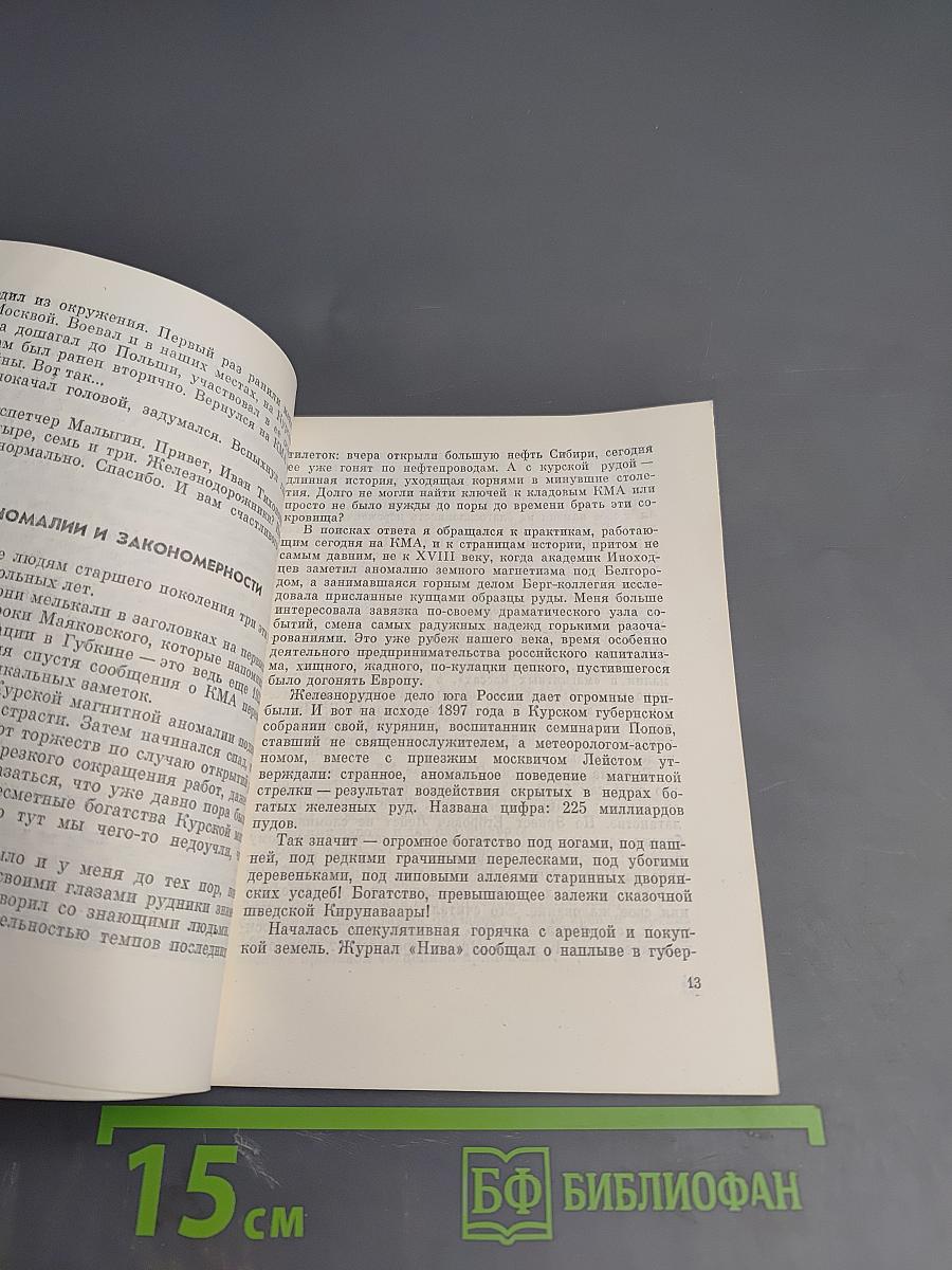 По Железной Земле