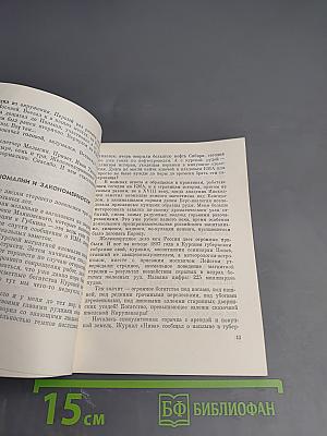 По Железной Земле