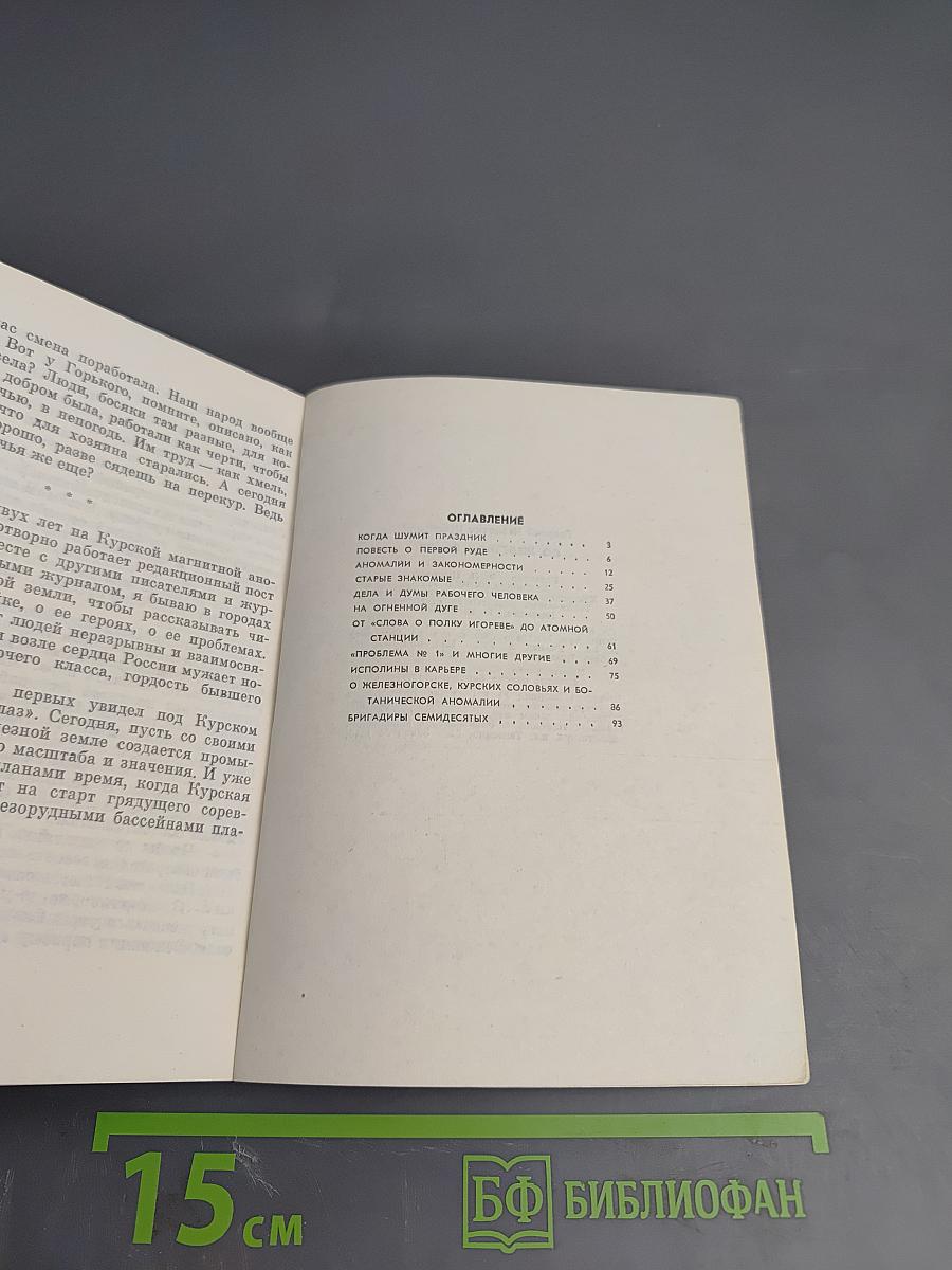 По Железной Земле