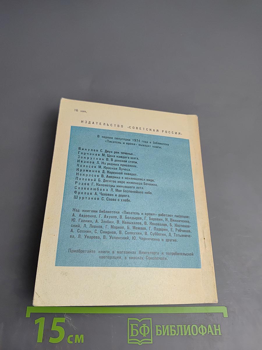 По Железной Земле