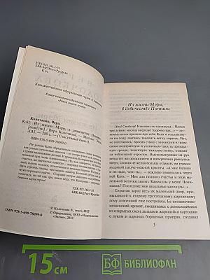 Из жизни Мэри, в девичестве Поппинс