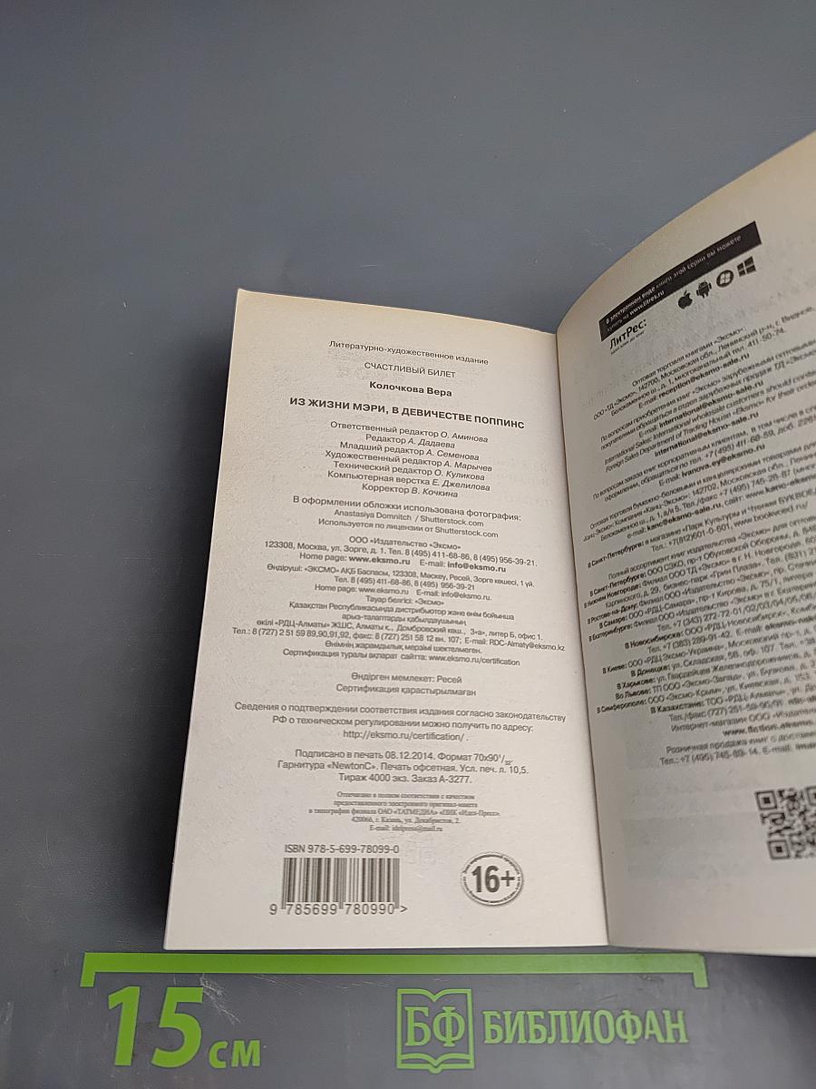 Из жизни Мэри, в девичестве Поппинс