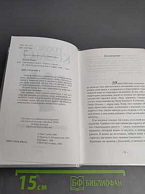 Одиннадцать минут