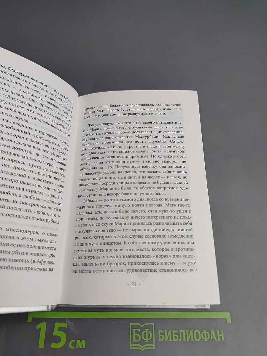 Одиннадцать минут