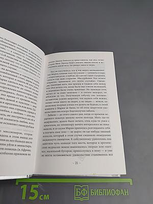 Одиннадцать минут