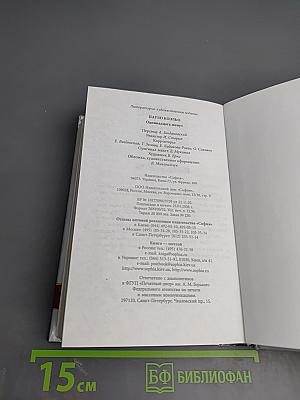 Одиннадцать минут