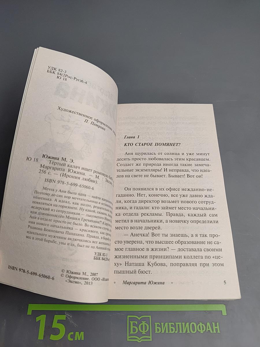 Тёртый калач ищет ромовую бабу