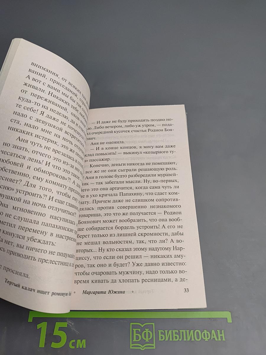 Тёртый калач ищет ромовую бабу