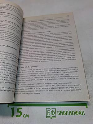 Гражданский кодекс Российской Федерации Части первая, вторая и третья