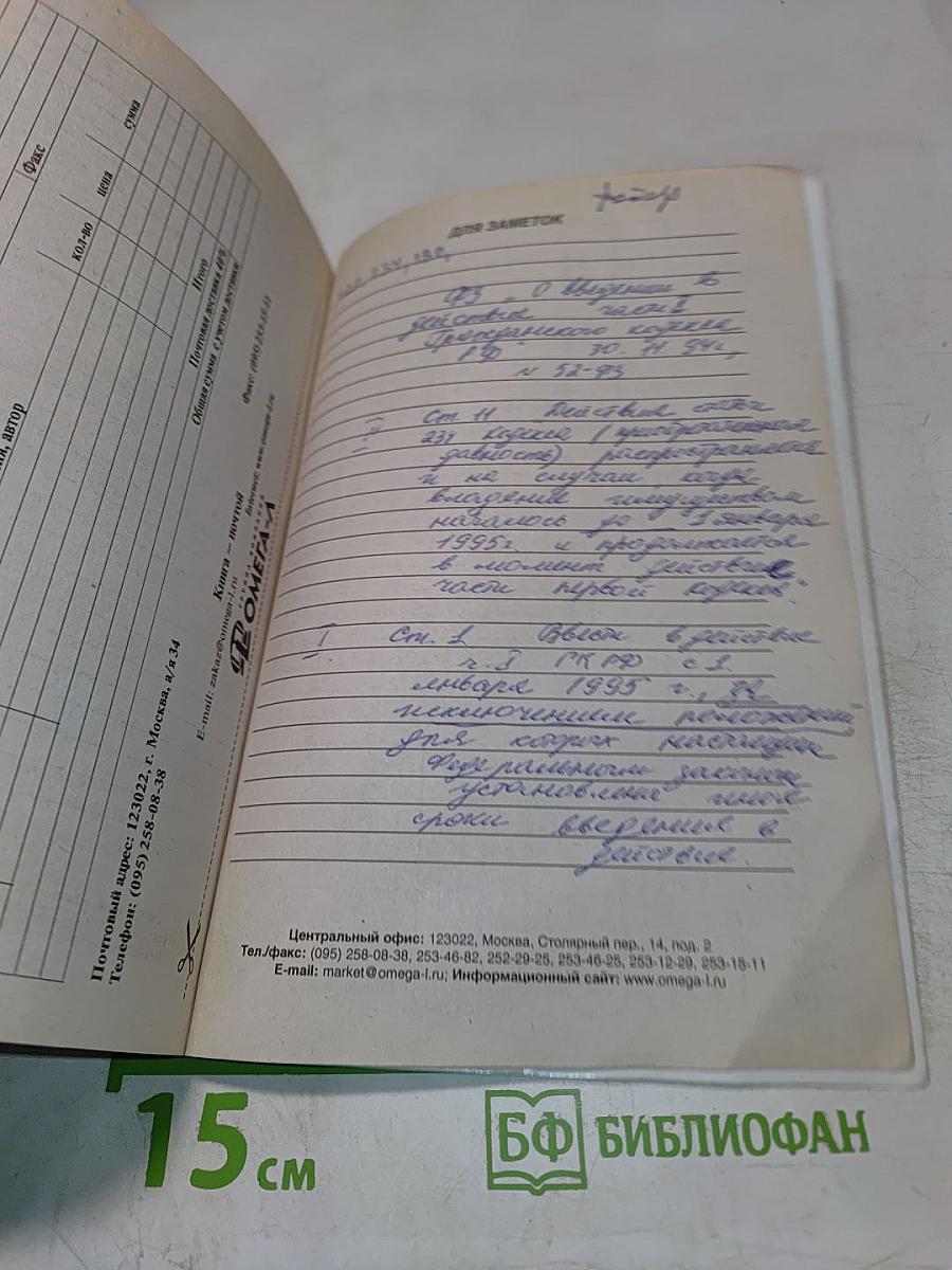 Гражданский кодекс Российской Федерации Части первая, вторая и третья